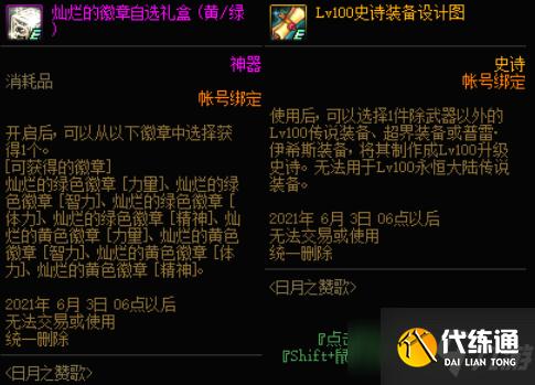 DNF2021五一活动内容