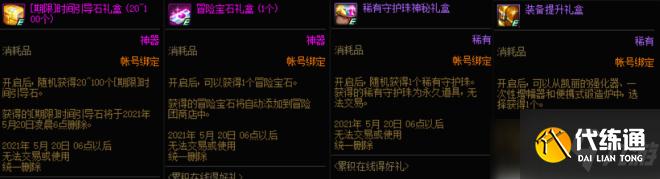 DNF2021五一活动内容
