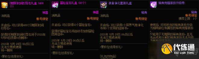 DNF2021五一活动内容