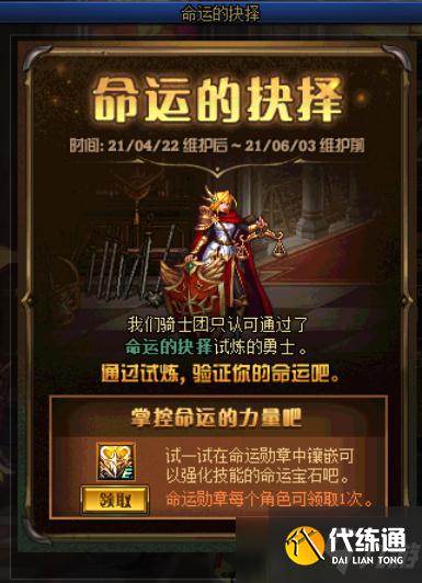 DNF2021五一活动内容