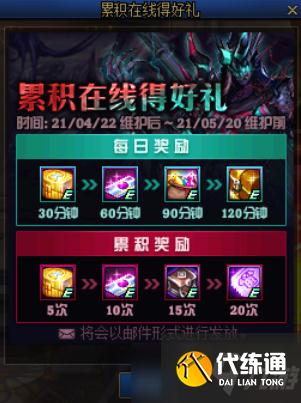 DNF2021五一活动内容