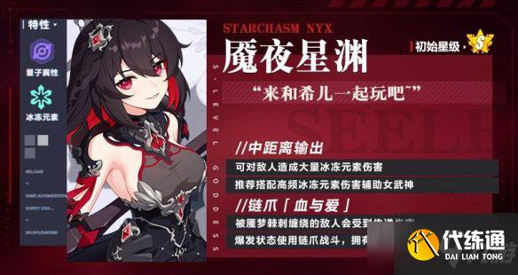 崩坏3魇夜星渊攻略_技能解析与使用技巧