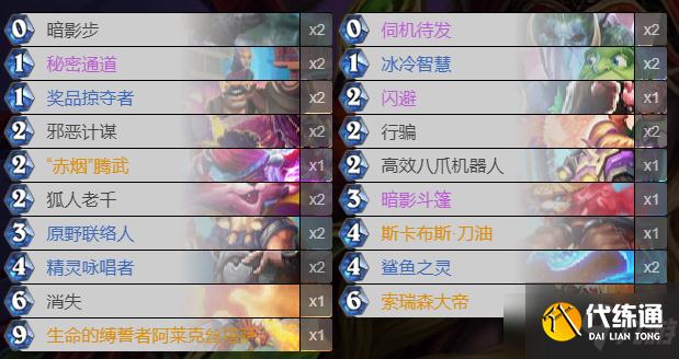 炉石传说红龙贼卡组搭配推荐