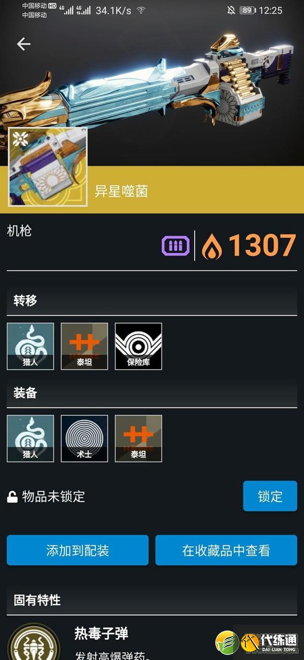 命运2图片3