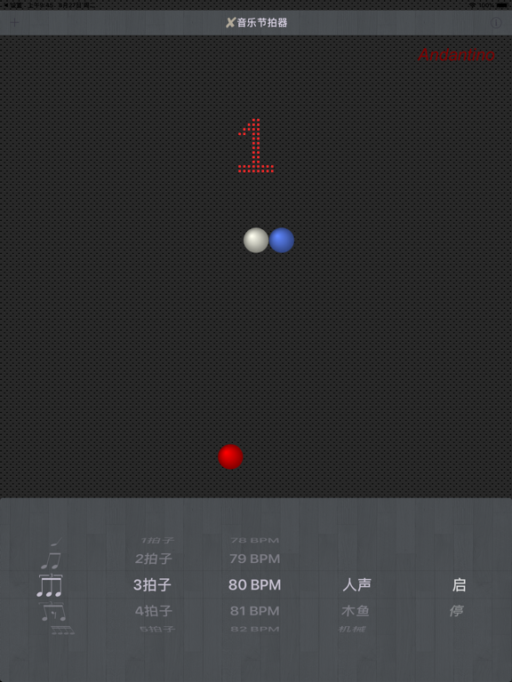 X音乐节拍器-人声数拍节拍器