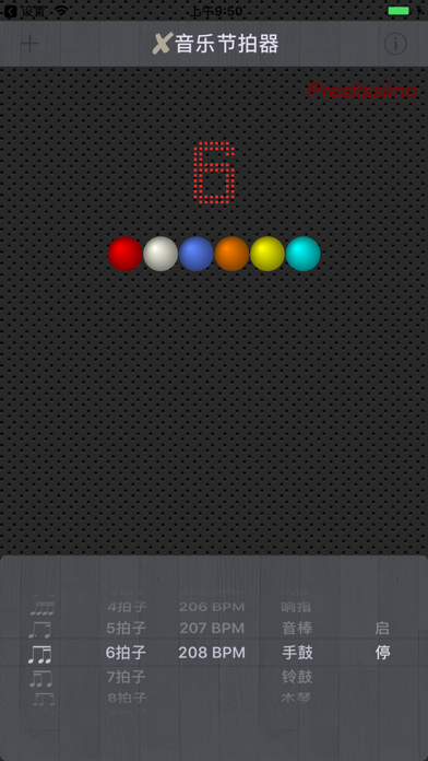 X音乐节拍器-人声数拍节拍器