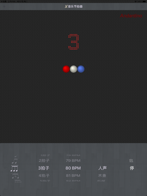 X音乐节拍器-人声数拍节拍器