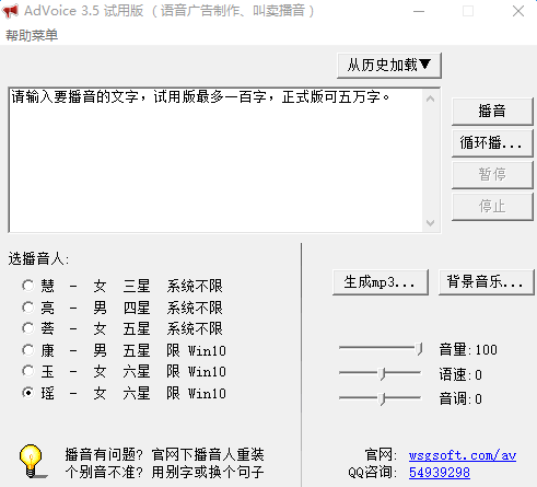 叫卖录音器advoice下载v6.3 最新版