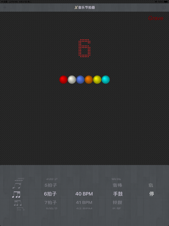 X音乐节拍器-人声数拍节拍器