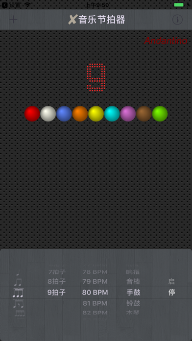X音乐节拍器-人声数拍节拍器