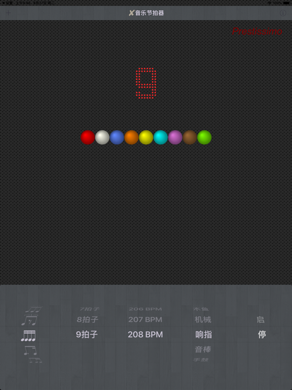 X音乐节拍器-人声数拍节拍器