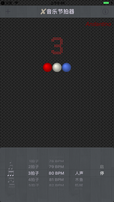 X音乐节拍器-人声数拍节拍器
