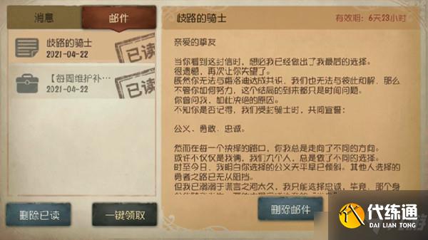 第五人格孤月女校真相是什么?最后的骑士/歧路的骑士结局回信一览