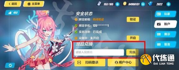 崩坏3直播兑换码4.8版本一览 崩坏3直播兑换码4.8版本一览