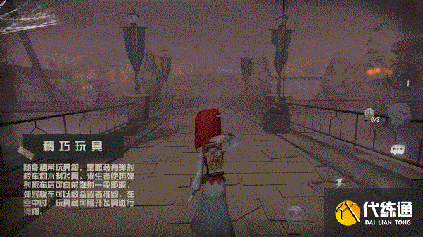 第五人格玩具商技能介绍