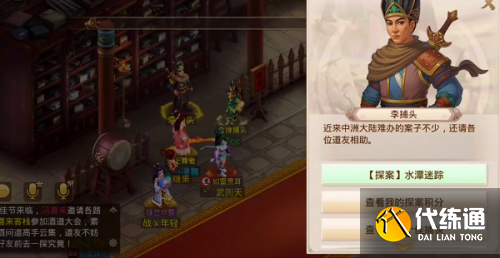 问道手游探案水潭迷踪任务怎么做