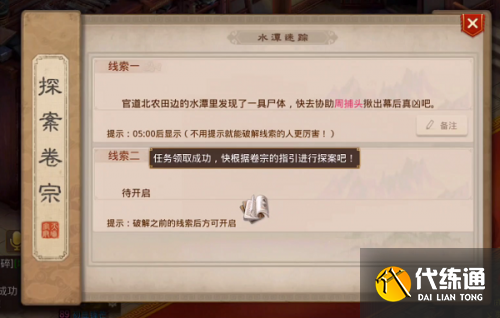 问道手游探案水潭迷踪任务怎么做