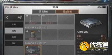 明日之后石纹蜂窝板获取方法_石纹蜂窝板制作攻略