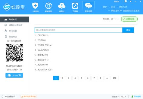 线刷宝软件下载v1.0.7.23 最新版