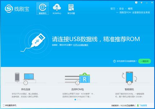 线刷宝软件下载v1.0.7.23 最新版
