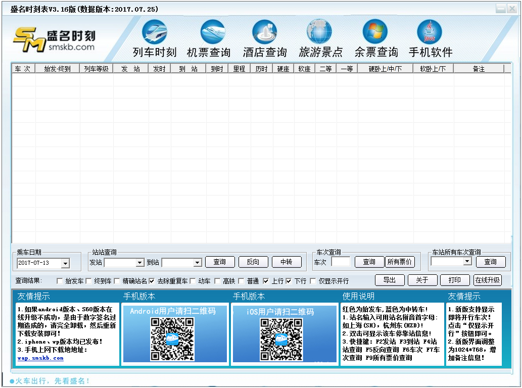 盛名列车时刻表官网