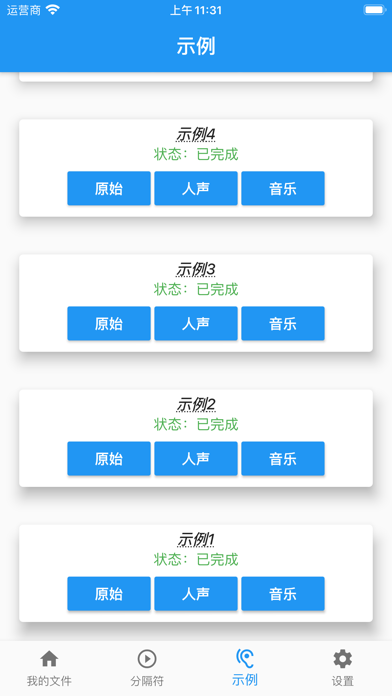 AI卡拉OK人声消除器