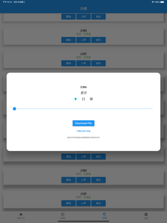 AI卡拉OK人声消除器