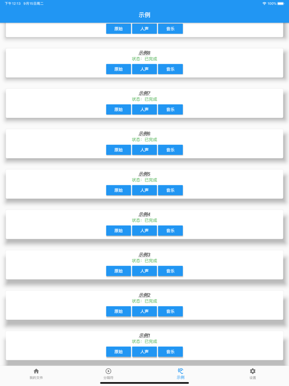 AI卡拉OK人声消除器