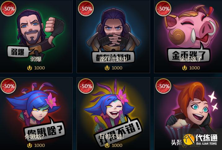 LOL喜迎“五一半价”活动,别急着选皮肤,这3个表情更值得入手