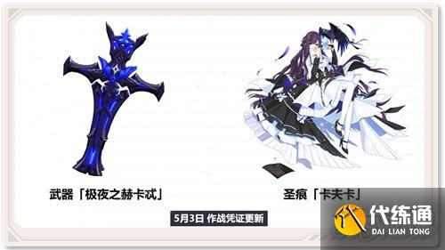 崩坏3新武器圣痕分享_崩坏3作战凭证攻略