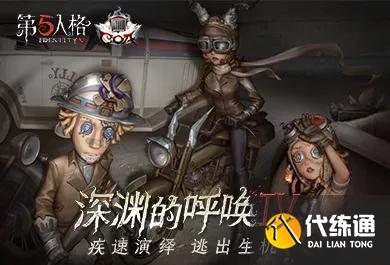 【更新公告】《第五人格》2021年4月29日维护公告