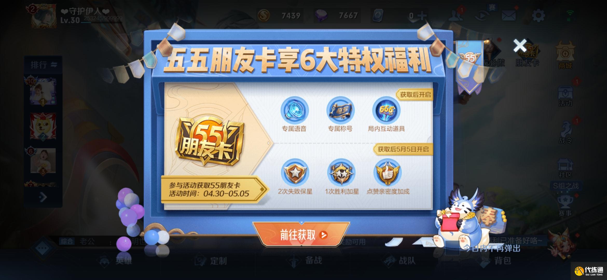王者荣耀：开黑节明日开启，三大福利活动上线，当前强势英雄盘点