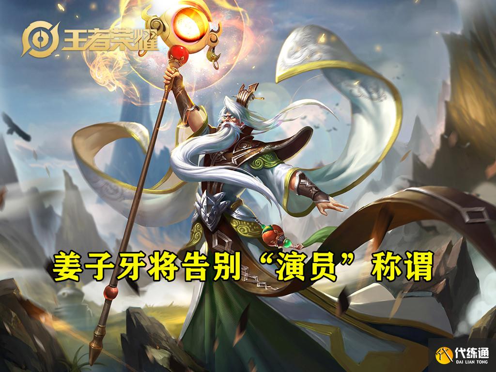 王者荣耀梦奇重塑即将上线,第二个共创英雄公布,姜子牙即将重做