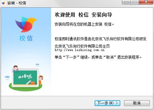 校信电脑版下载v1.9.9 官方最新版