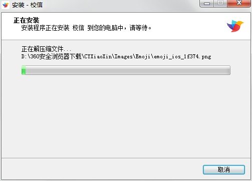 校信电脑版下载v1.9.9 官方最新版