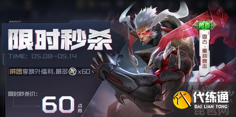 王者荣耀盘古拼团活动详解_盘古拼团活动攻略