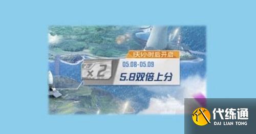 和平精英双倍上分活动时间攻略_和平精英双倍上分活动时间详解