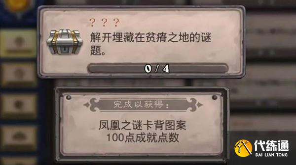 战士谜题攻略_炉石传说解密攻略