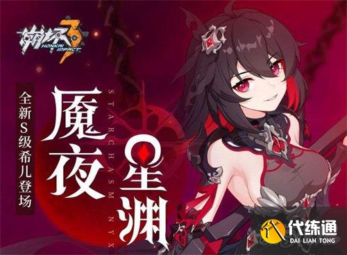 崩坏3魇夜星渊阵容攻略_冰希深渊攻略