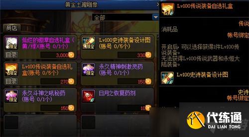 DNF五一期间活动“日月之赞歌”传说自选最高性价比选择推荐