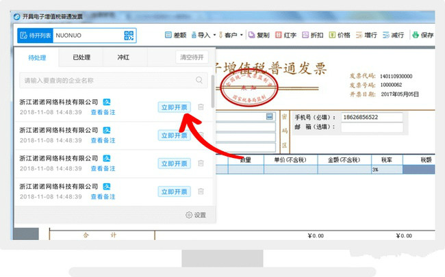 极速开票百旺版 极速开票百旺版下载