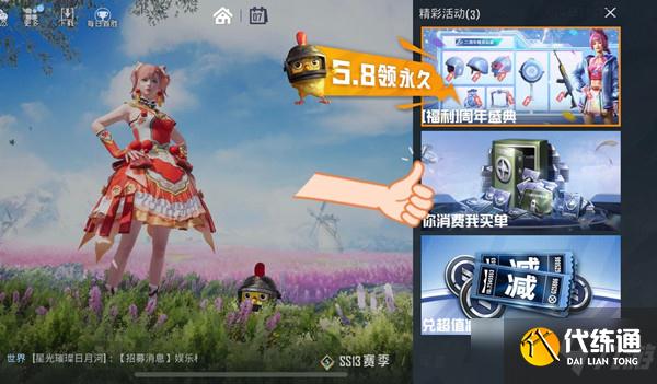 《和平精英》你消费我买单活动介绍