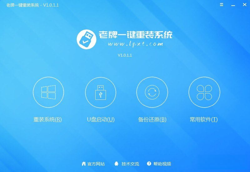 老牌一键重装系统官方版