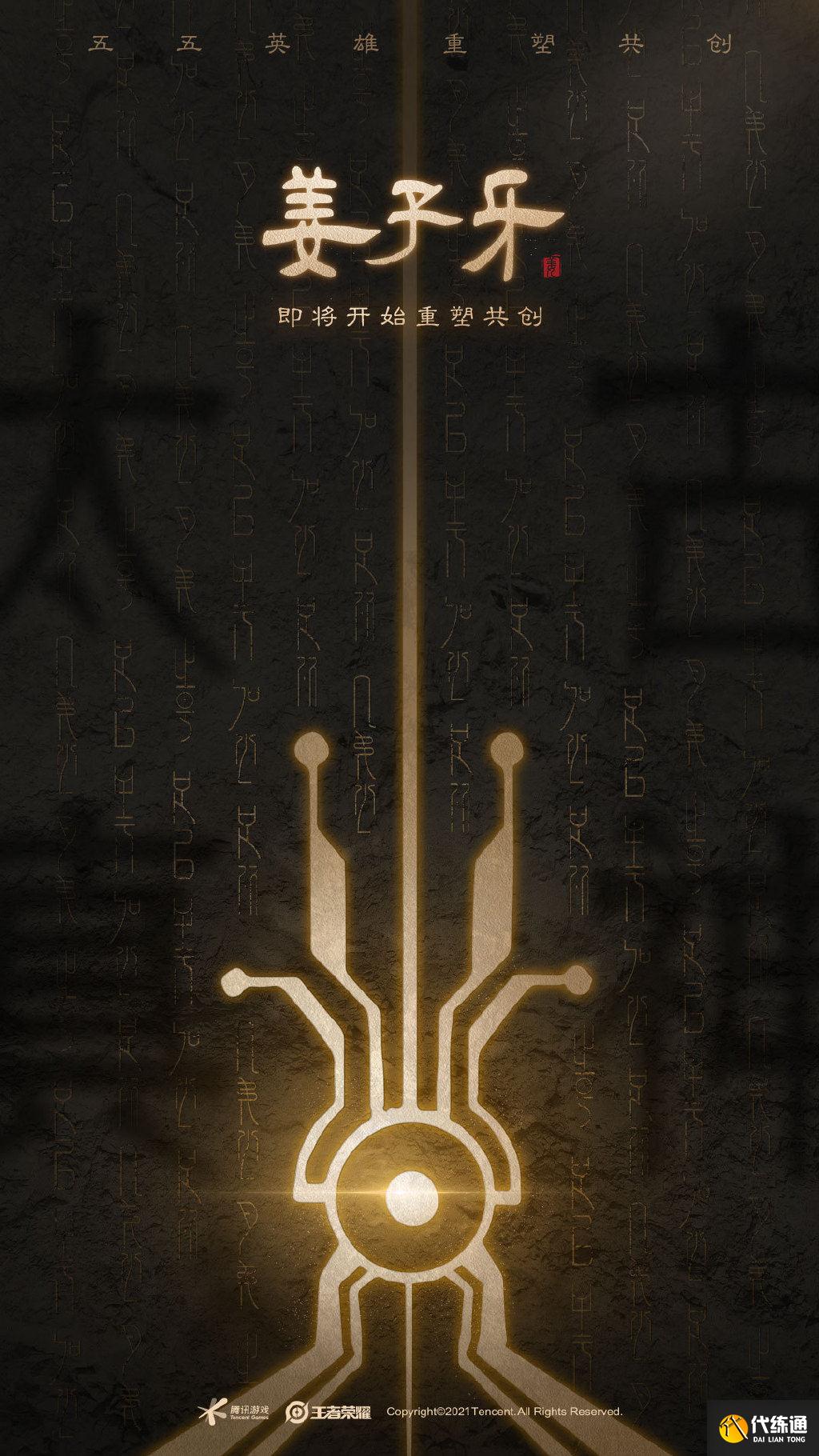 王者荣耀新英雄新皮肤,梦奇姜子牙哪吒全重做,凤凰于飞重调整爆料