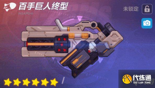 崩坏3百手巨人终型怎么获取？百手巨人终型获取方式及技能详解