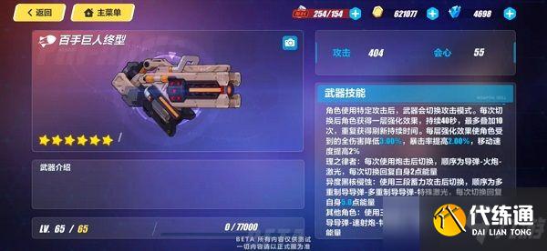 崩坏3百手巨人终型怎么获取？百手巨人终型获取方式及技能详解