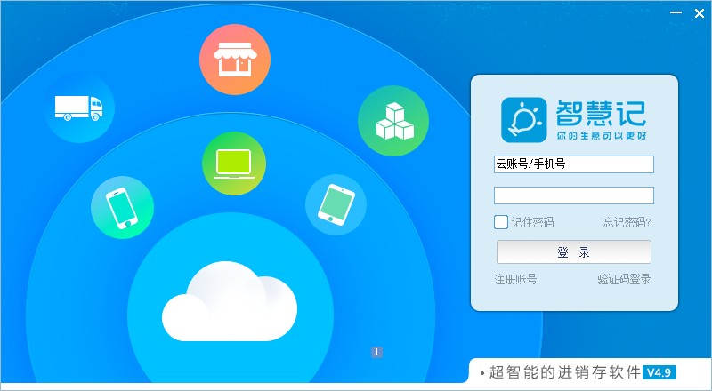 金蝶智慧记免费版下载v6.18.5.0 电脑版