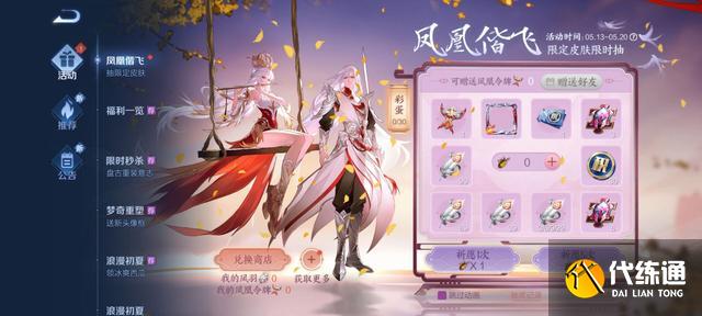 王者荣耀凤凰令牌怎么获得