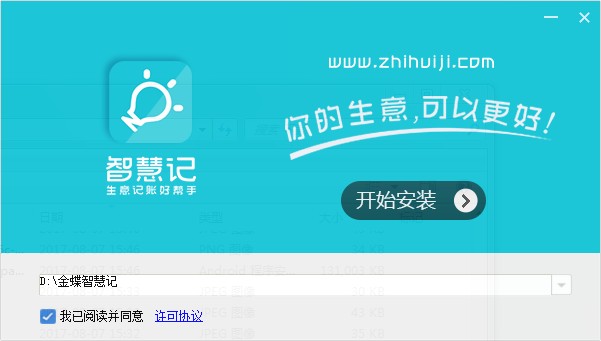 金蝶智慧记免费版下载v6.18.5.0 电脑版
