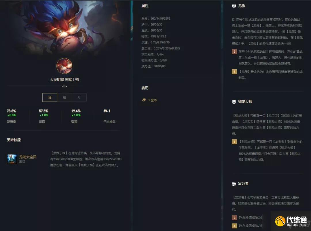 云顶之弈S5九五至尊阵容攻略：最新九五至尊阵容装备搭配推荐